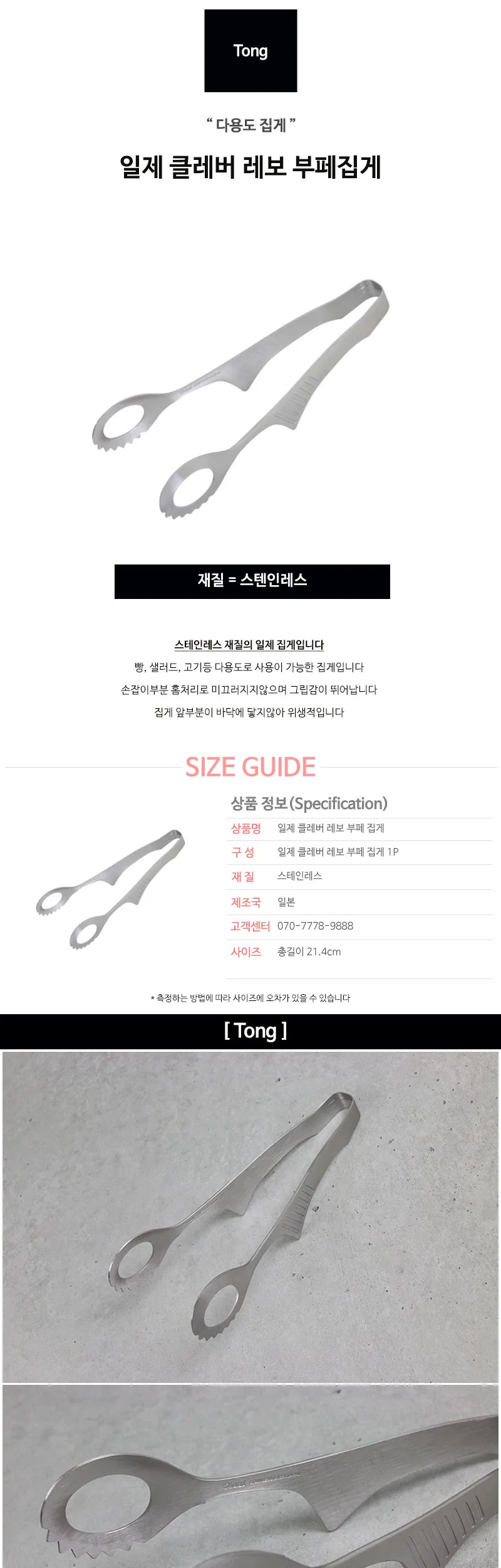 일제 클레버 레보 부페 집게 상세 이미지 2