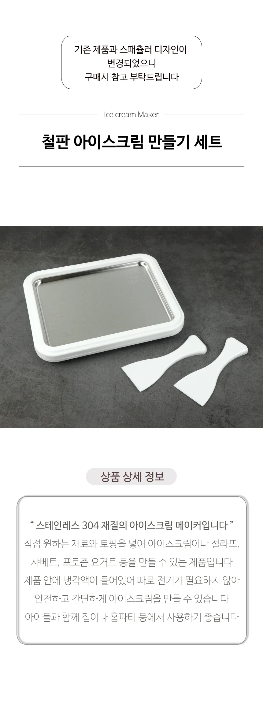 철판 아이스크림 만들기 세트 상세 이미지 2