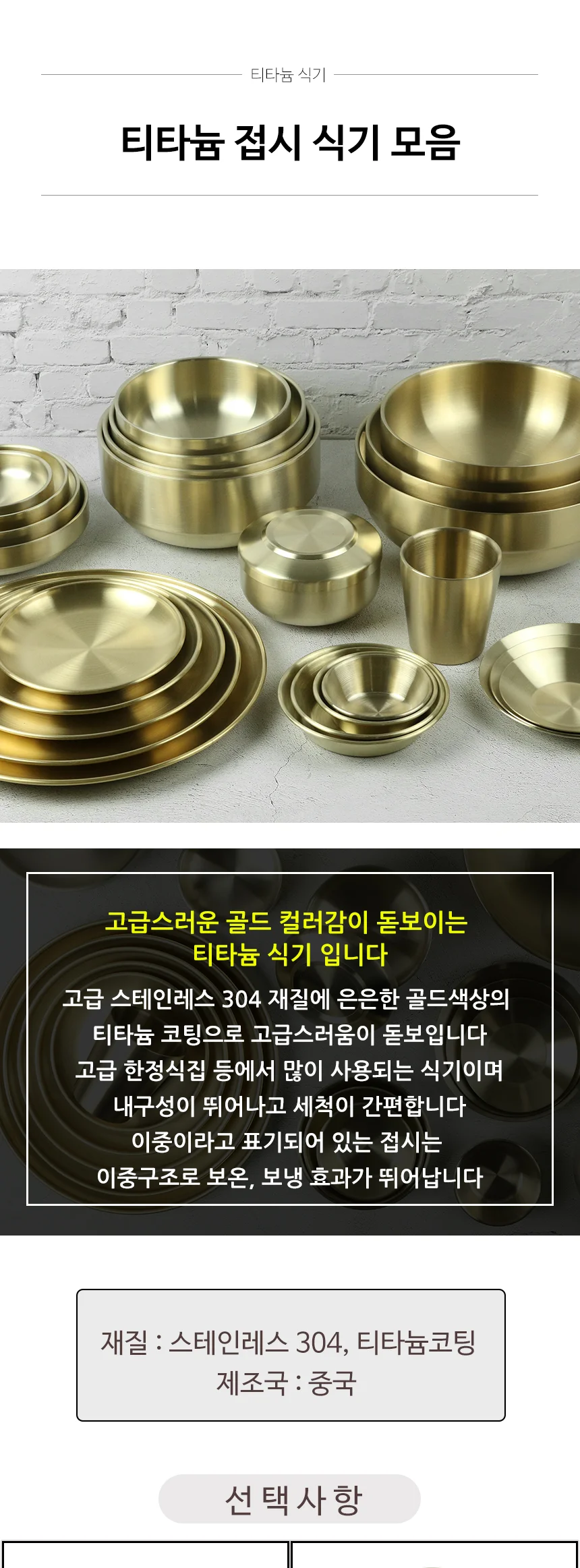 티타늄 304 스텐 이중 접시 식기 한정식 그릇 상세 이미지 2