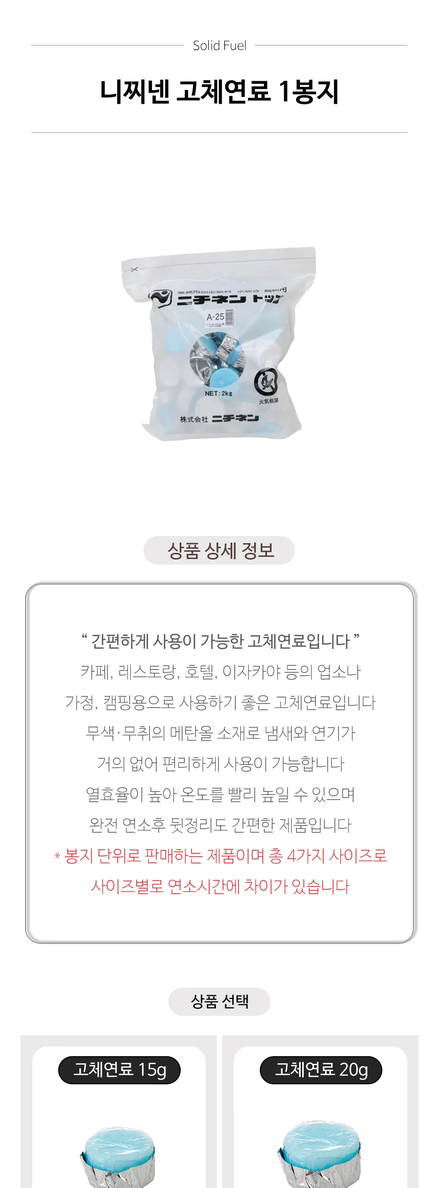 니찌넨 고체연료 1봉지 30g 67개 상세 이미지 3