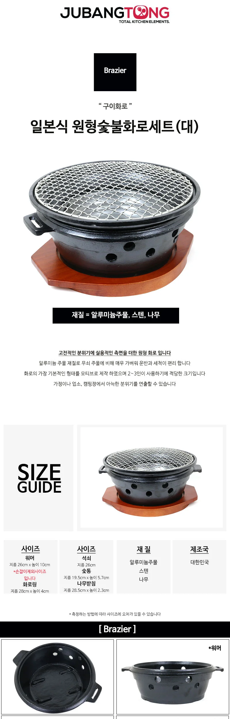 일본식 원형 숯불 화로 세트 (대) 캠핑 가정 일본식 상세 이미지 1