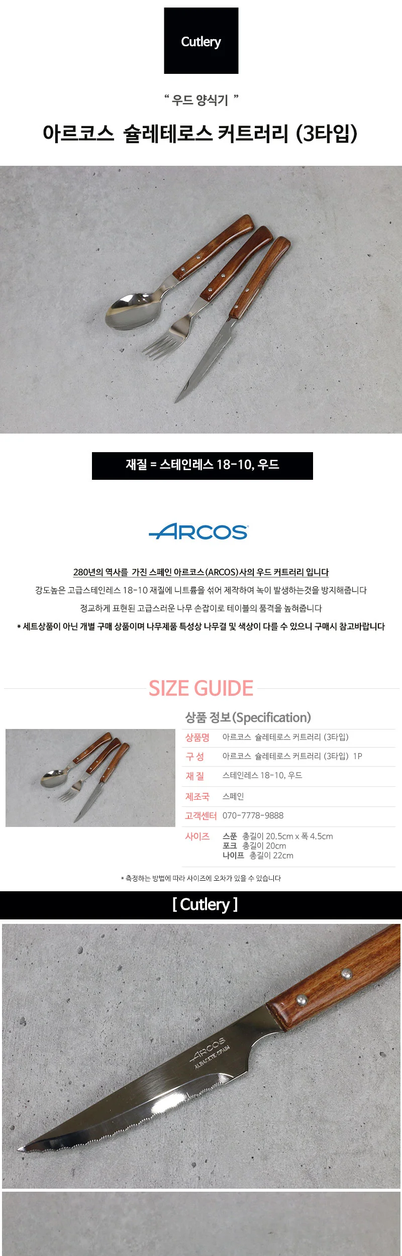 아르코스 슐레테로스 커트러리 (3타입) 상세 이미지 2