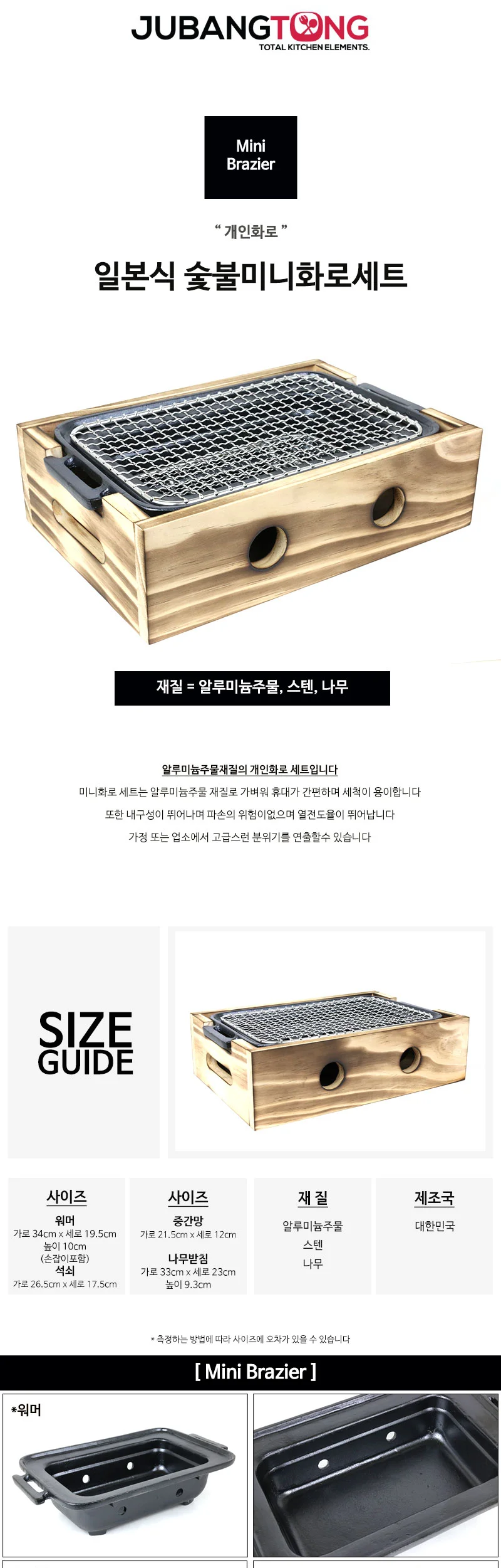 일본식 숯불 미니화로 세트 개인화로 상세 이미지 1
