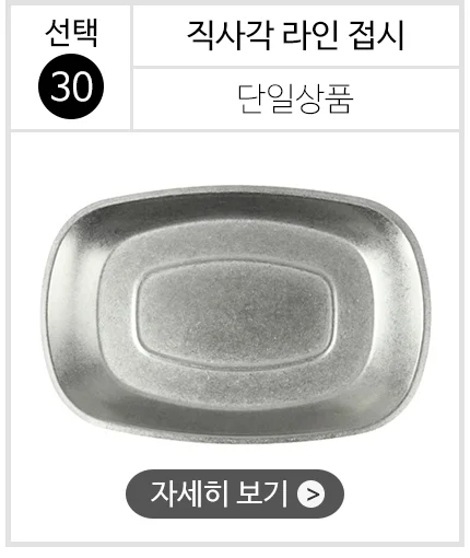 스텐 304 올드 빈티지 식기 접시 그릇 양식기 상세 이미지 33
