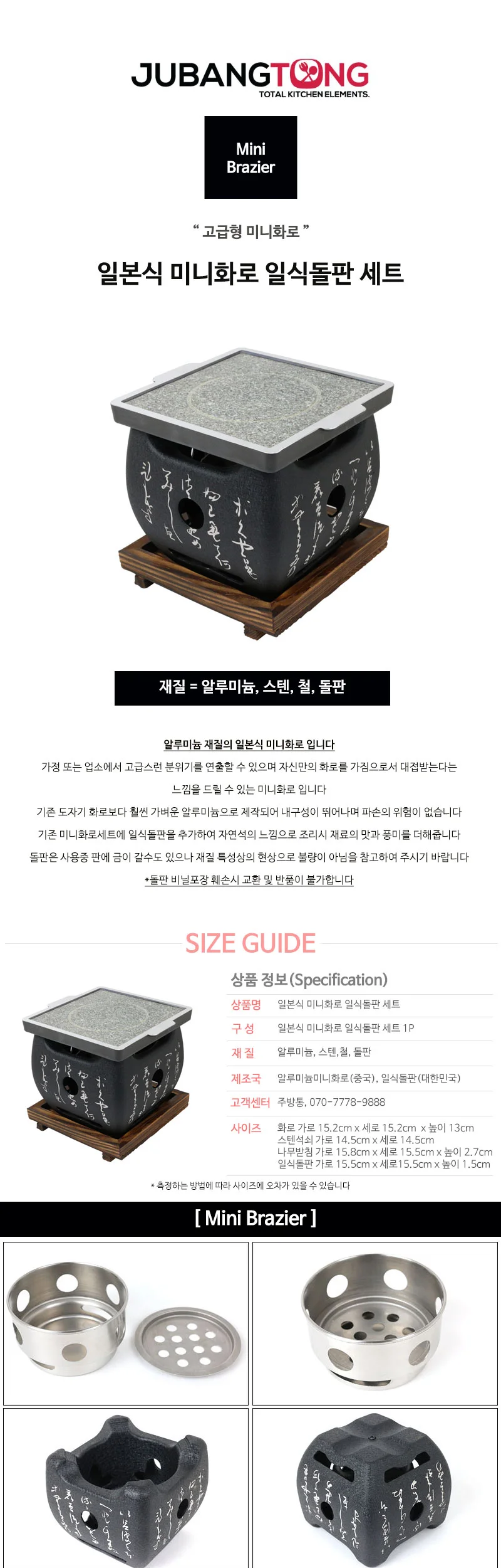 일본식 미니화로 일식 돌판 세트 상세 이미지 1