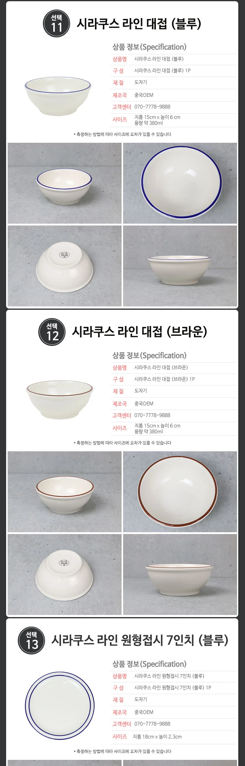 시라쿠스 라인접시 모음 플레이트 상세 이미지 11
