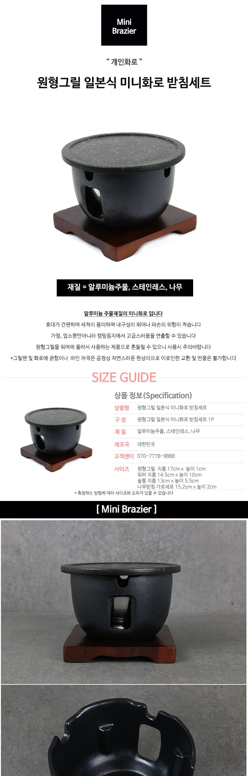 원형그릴 일본식 미니화로 받침세트 상세 이미지 2