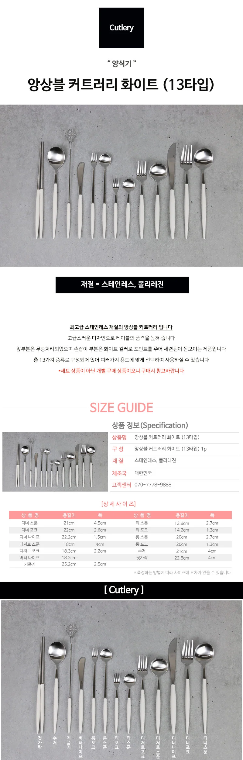 앙상블 커트러리 화이트 (13타입) 양식기 상세 이미지 2