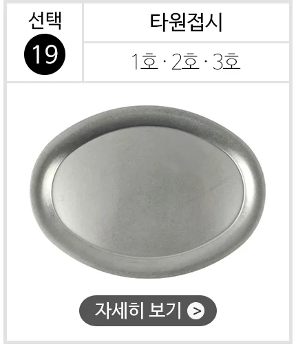 스텐 304 올드 빈티지 식기 접시 그릇 양식기 상세 이미지 22