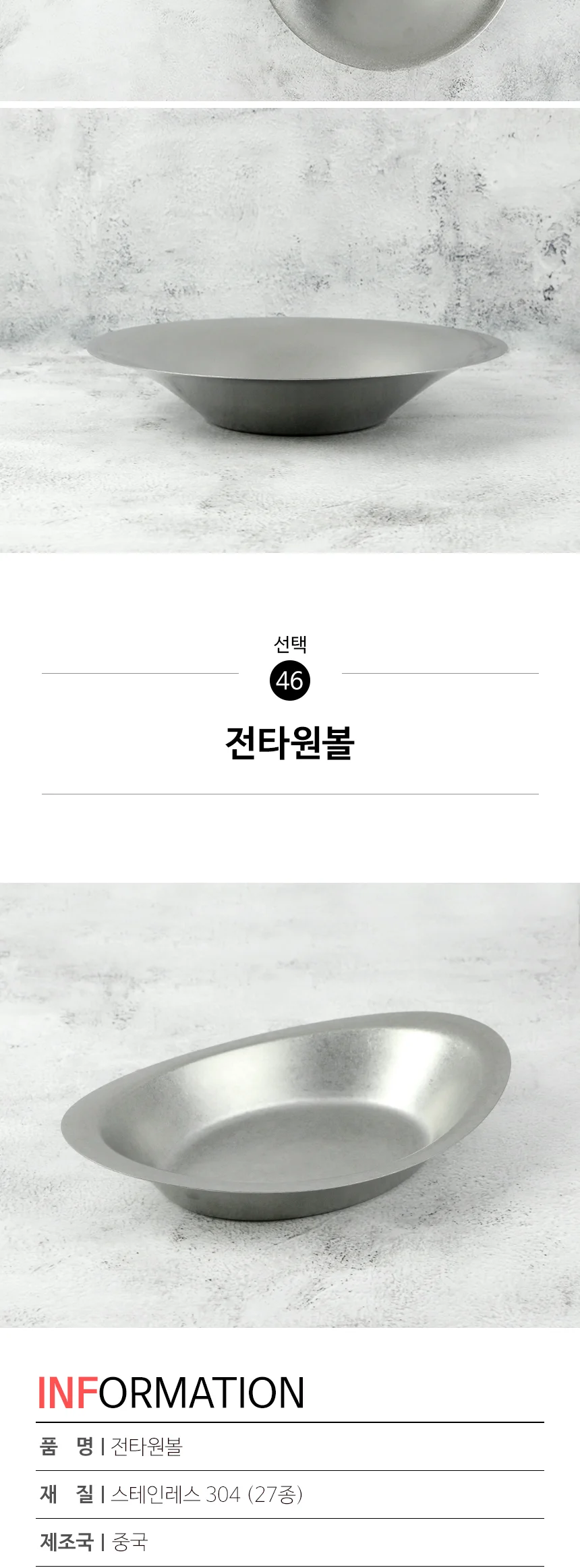 스텐 304 올드 빈티지 식기 접시 그릇 양식기 상세 이미지 125