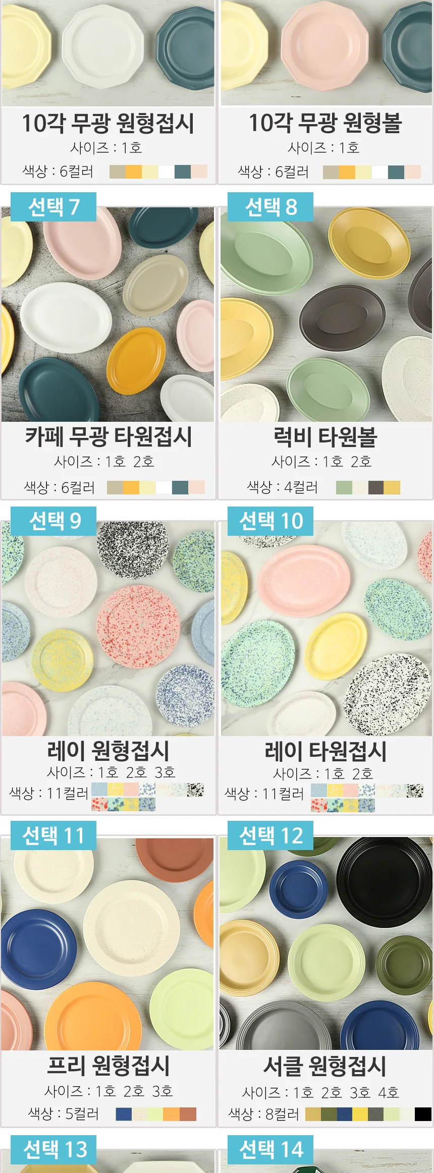 카페 무광 디저트 타원접시 원형접시 모음 상세 이미지 4