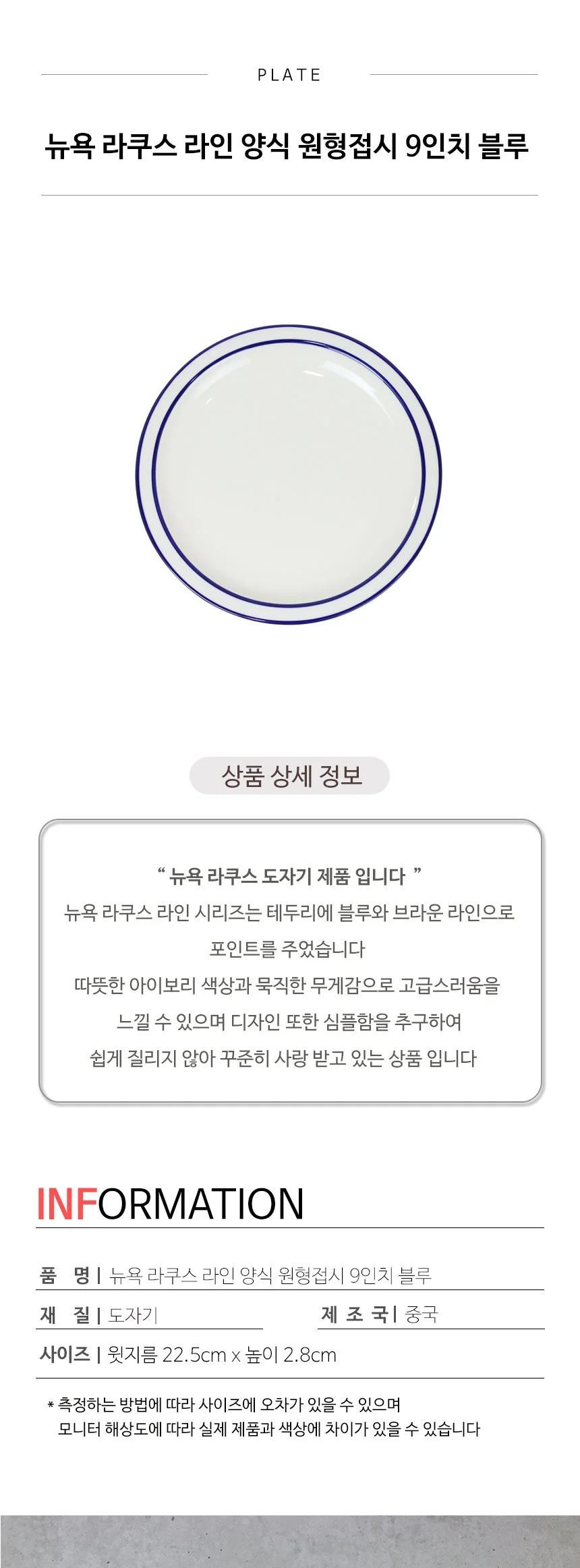 뉴욕 라쿠스 라인 양식 원형접시 9인치 블루 상세 이미지 3