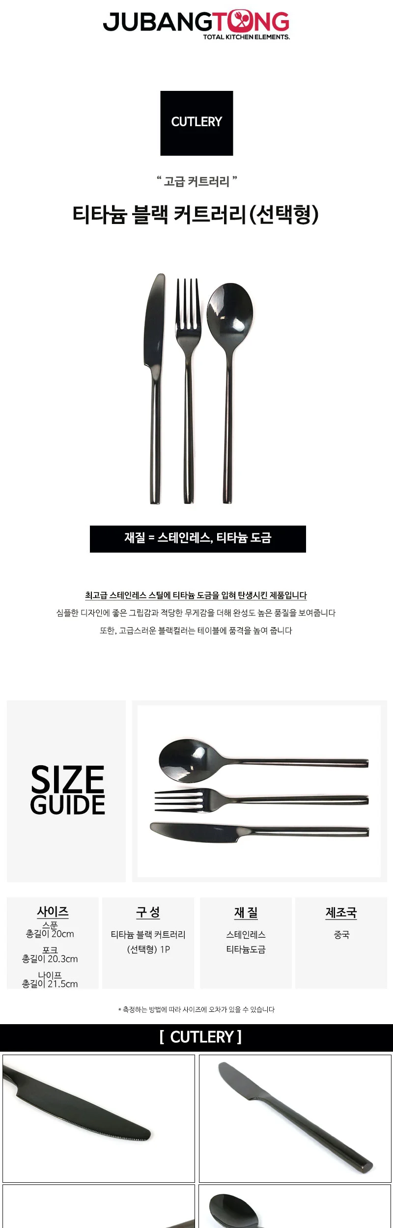 티타늄 블랙 커트러리 (스푼/포크/나이프) 상세 이미지 1