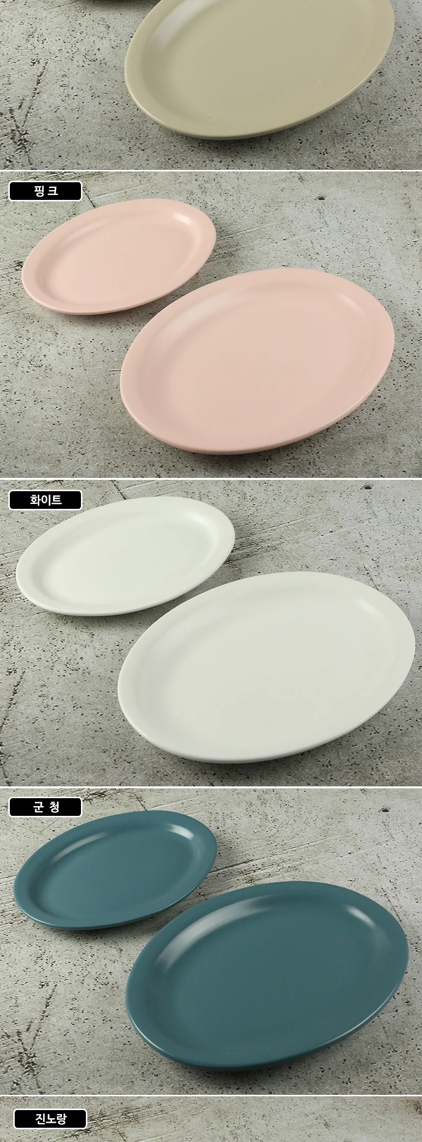 카페 무광 디저트 타원접시 원형접시 모음 상세 이미지 19