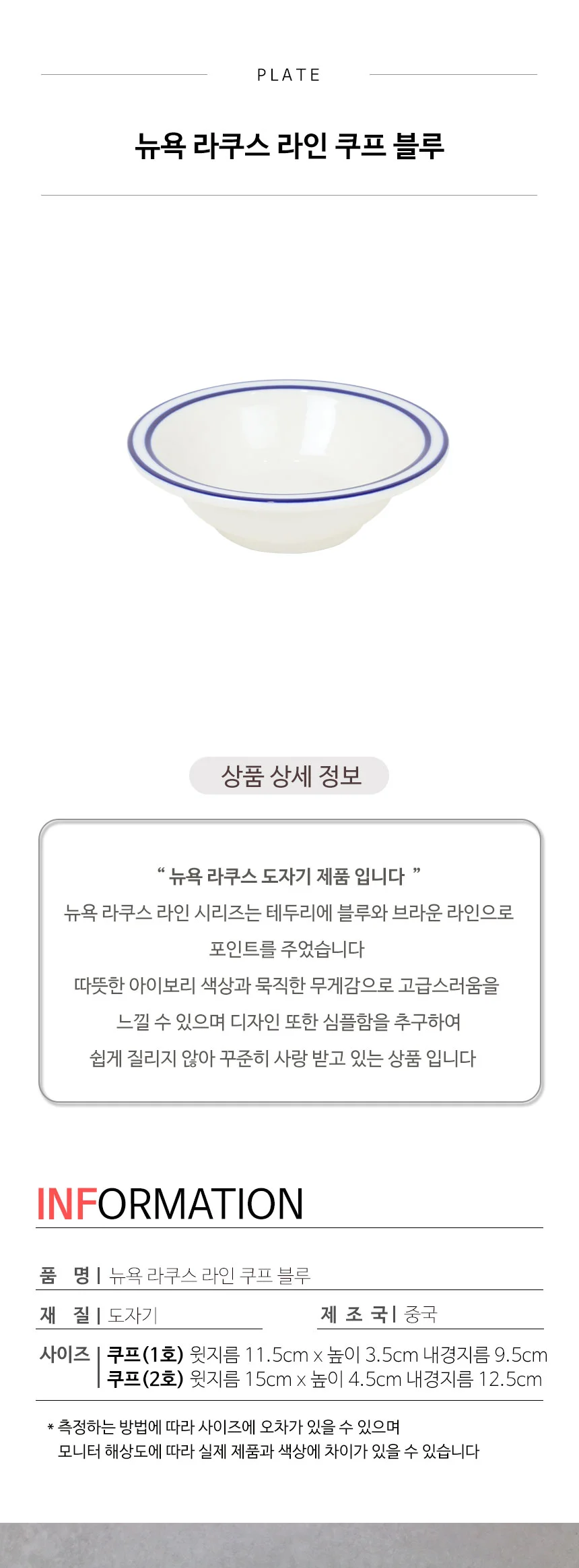 뉴욕 라쿠스 라인 쿠프 블루 접시 상세 이미지 3