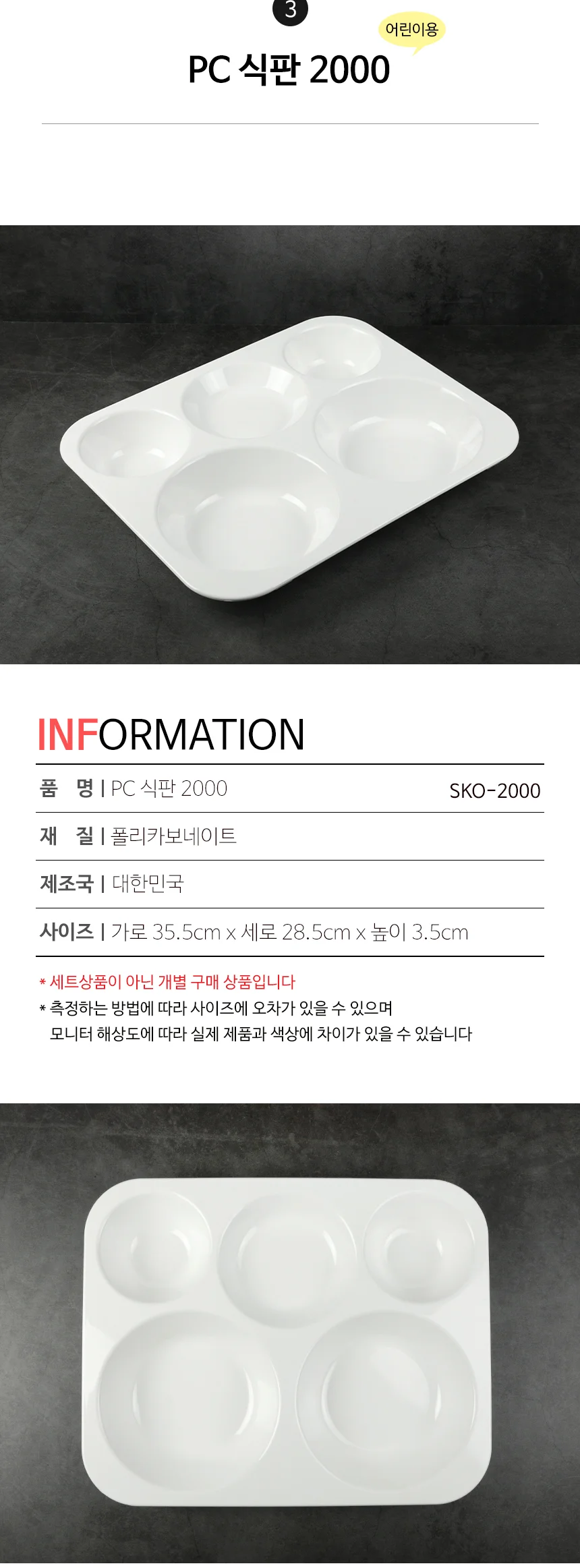 PC 급식 식판 다이어트 성인용 어린이용 상세 이미지 8