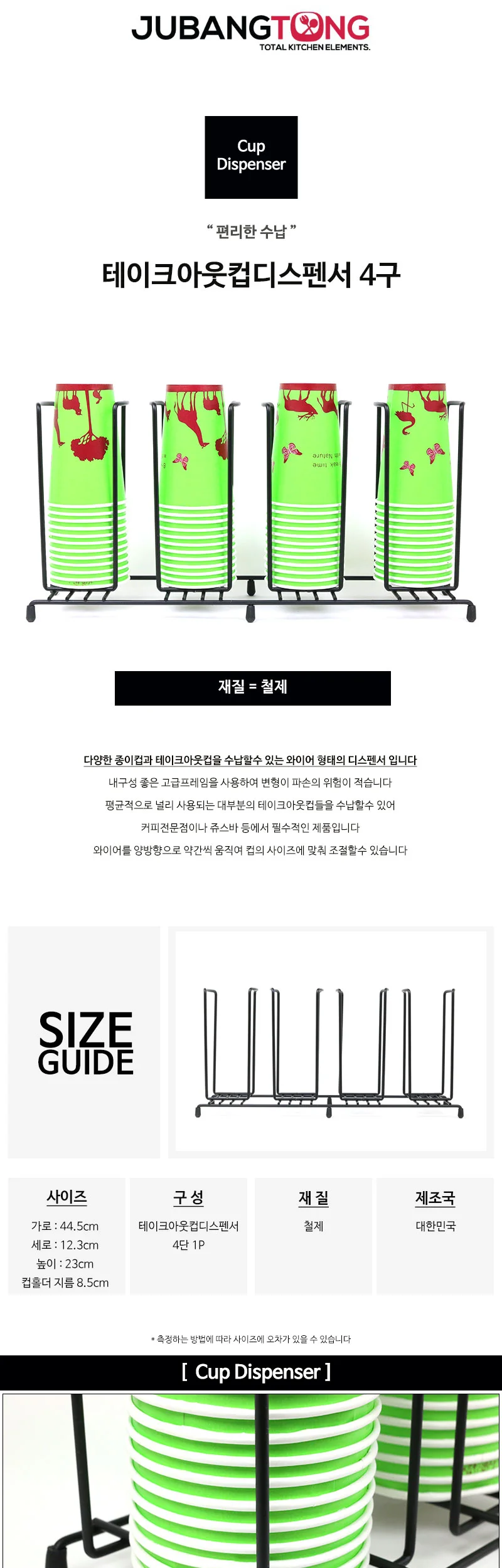 테이크아웃컵 디스펜서 4구 / 종이컵디스펜서 상세 이미지 1