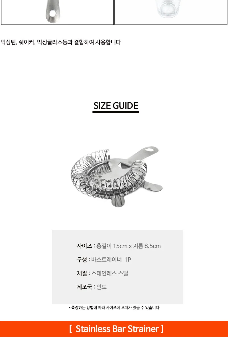 칵테일 바 스트레이너 상세 이미지 2