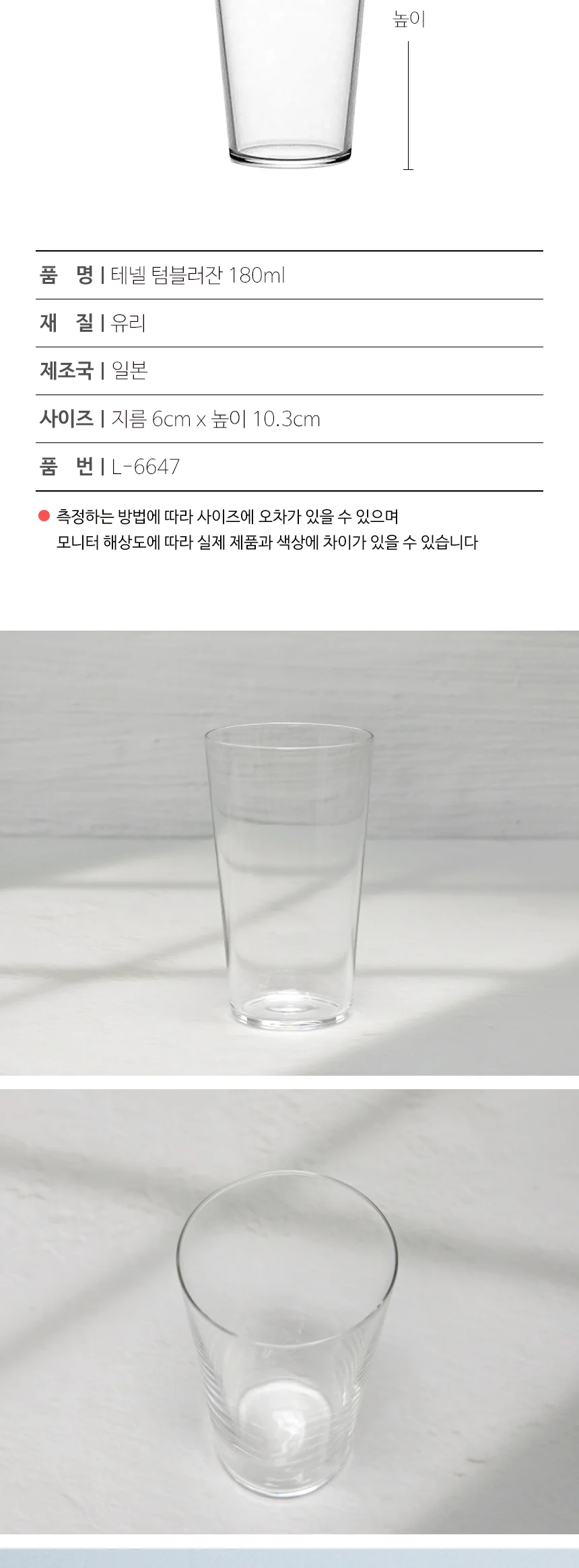 아데리아 얇은 유리컵 테넬 텀블러 맥주잔 하이볼잔 상세 이미지 7