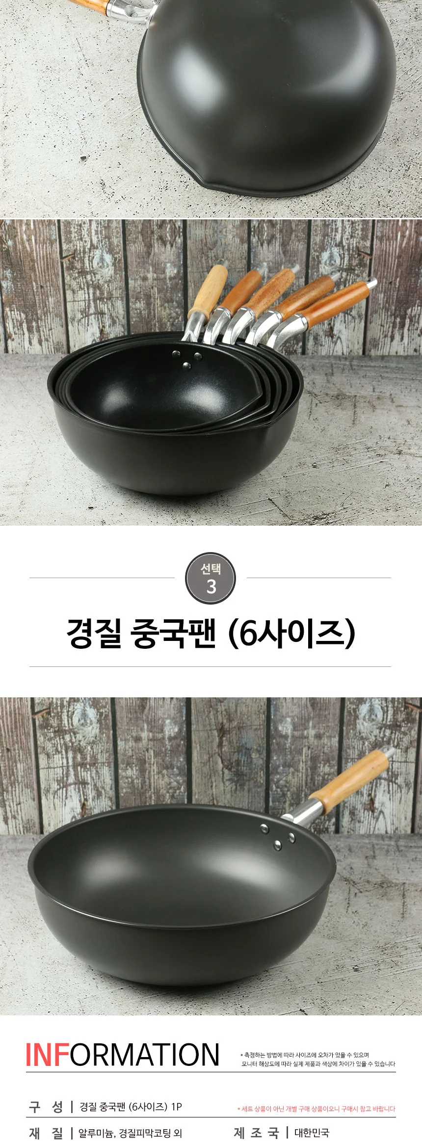 코팅 경질 북경팬 중국팬 후라이팬 모음 상세 이미지 10