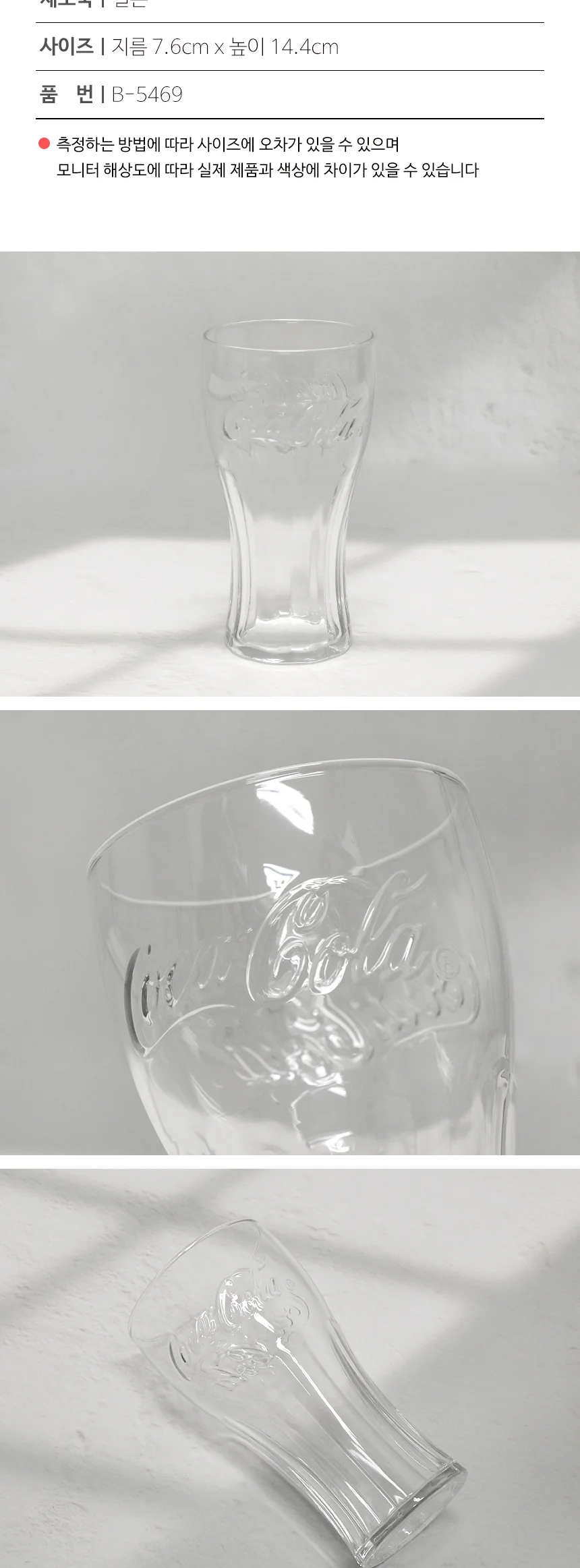 아데리아 코카콜라컵 병타입 370ml 유리 음료컵 상세 이미지 6