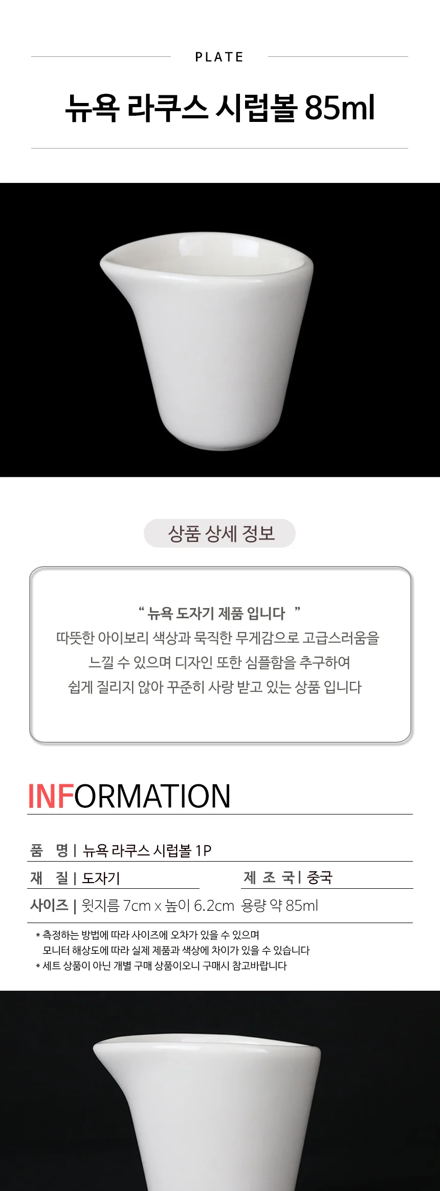 뉴욕 라쿠스 시럽볼 85ml 상세 이미지 3