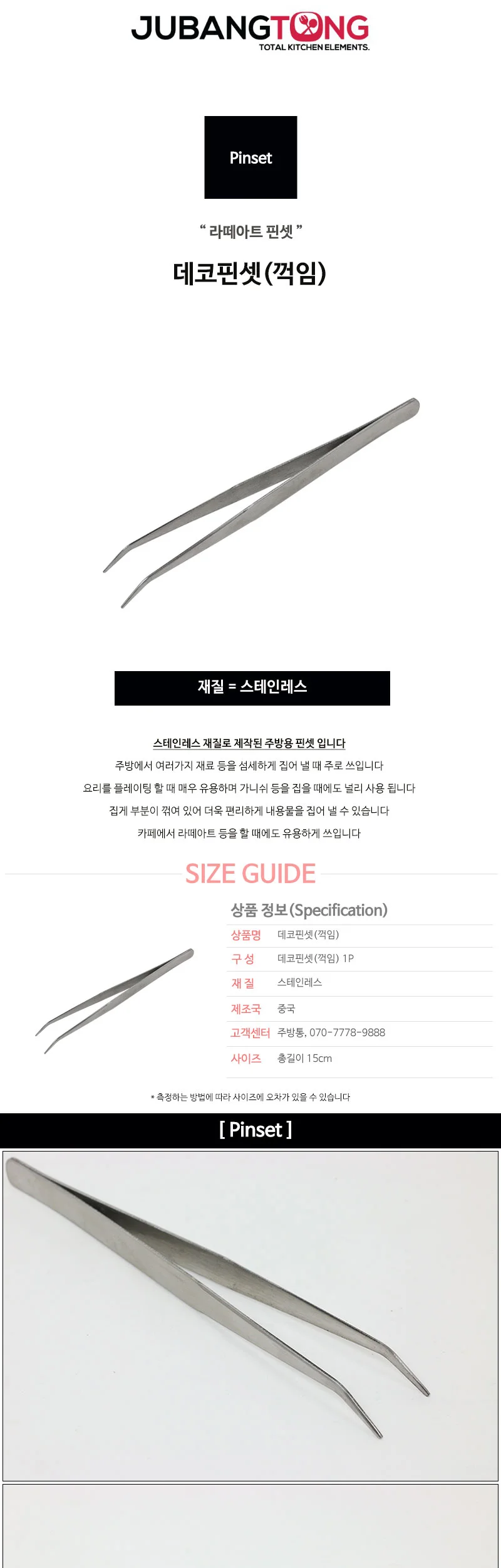 데코핀셋(꺽임) 상세 이미지 1