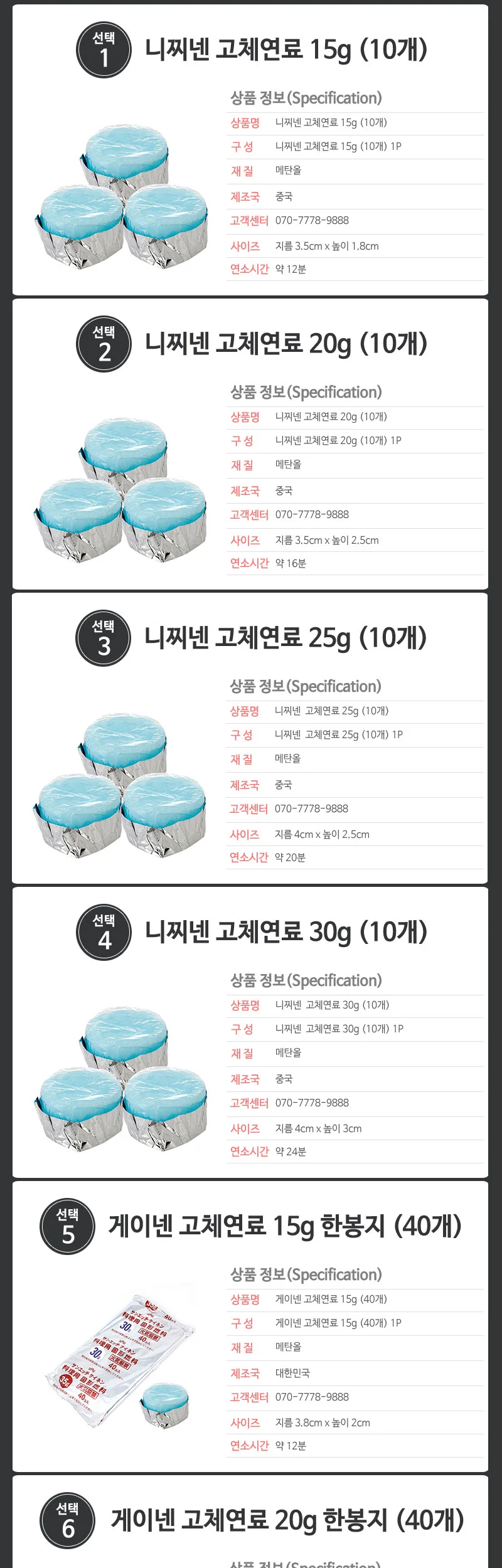 게이넨 니찌넨 고체연료 모음전 상세 이미지 5