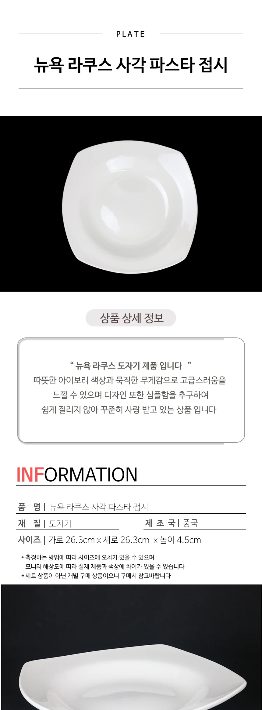 뉴욕 라쿠스 사각 파스타접시 상세 이미지 3