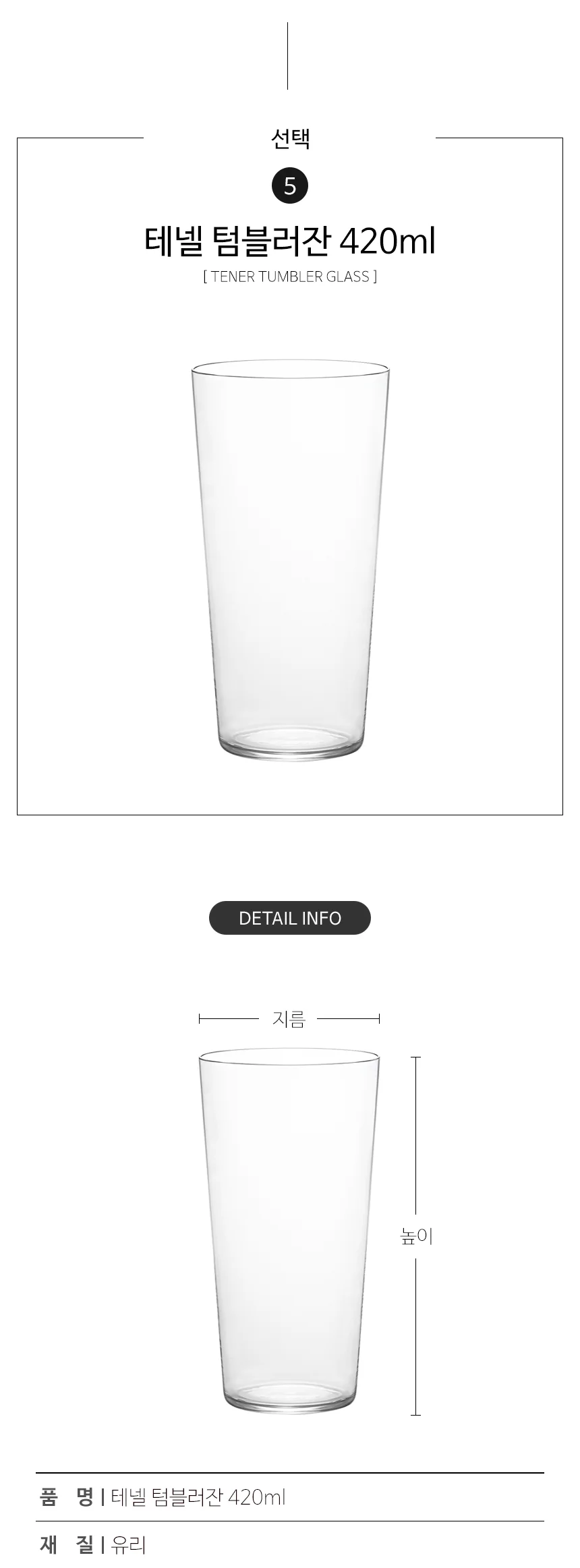 아데리아 얇은 유리컵 테넬 텀블러 맥주잔 하이볼잔 상세 이미지 17