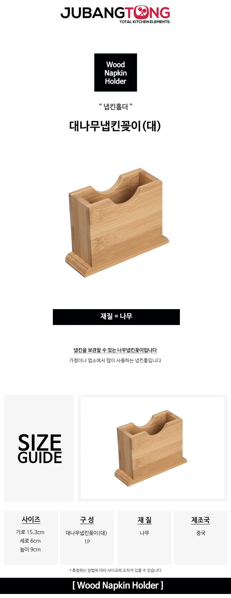 대나무 냅킨꽂이 (대) 상세 이미지 1