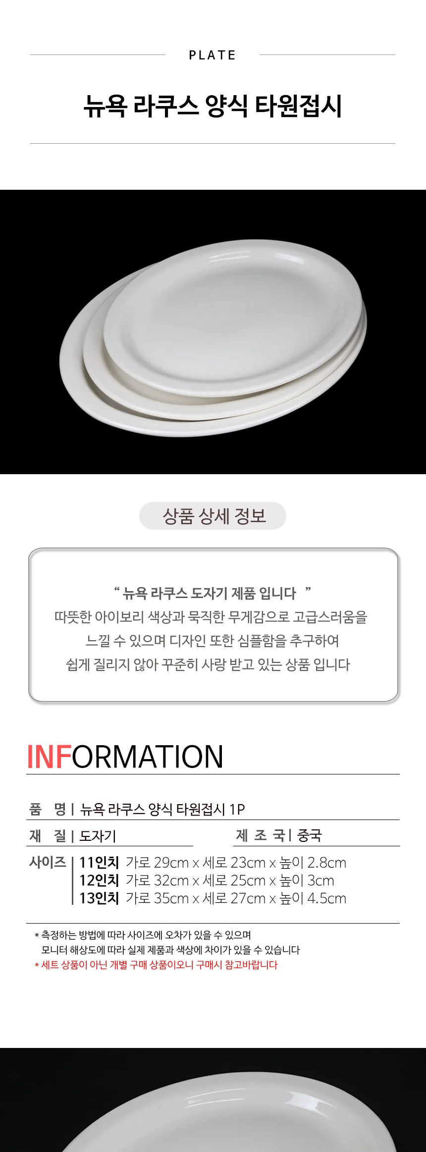 뉴욕 라쿠스 양식 타원접시 플레이트 상세 이미지 3
