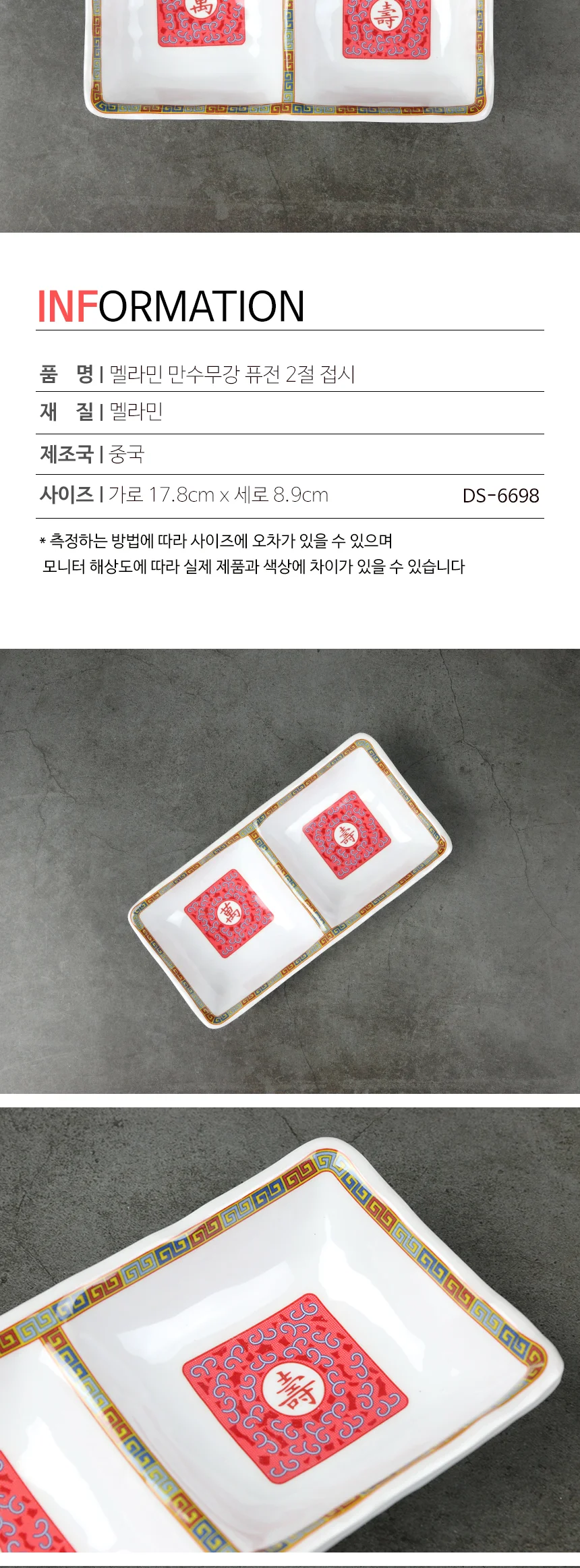 멜라민 만수무강 접시 중식 그릇 상세 이미지 21