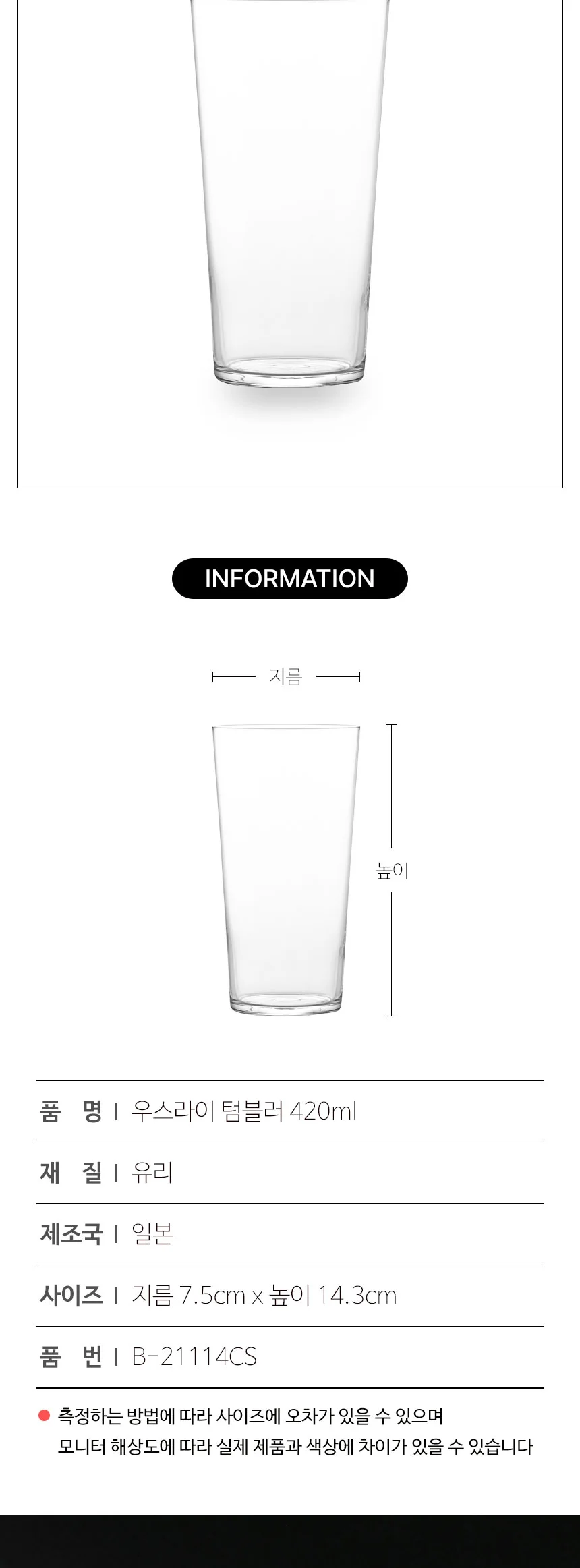 도요사사키 우스라이 유리 얇은 맥주잔 하이볼 우스하리 상세 이미지 18