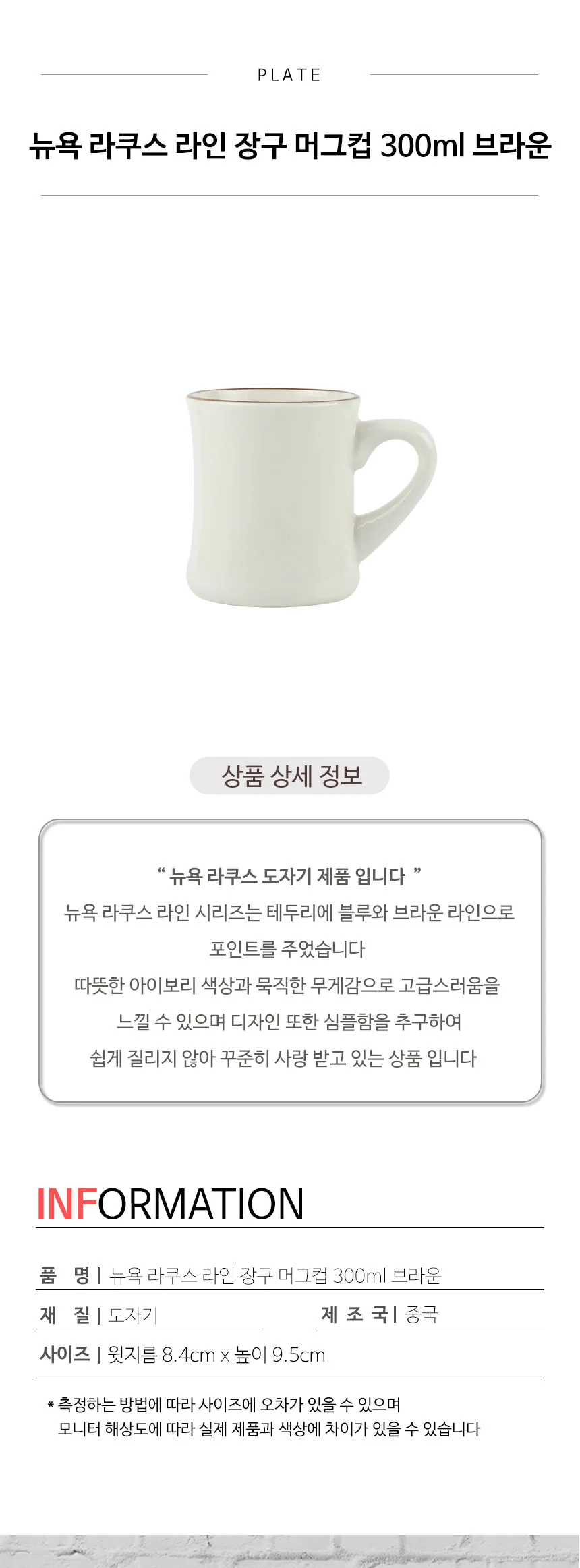 뉴욕 라쿠스 라인 장구 머그컵 300ml 브라운 상세 이미지 2