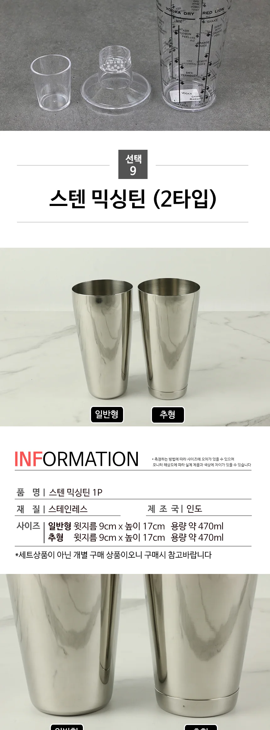 칵테일 용품 홈텐딩 쉐이커 지거 머들러 바텐더 도구 상세 이미지 22
