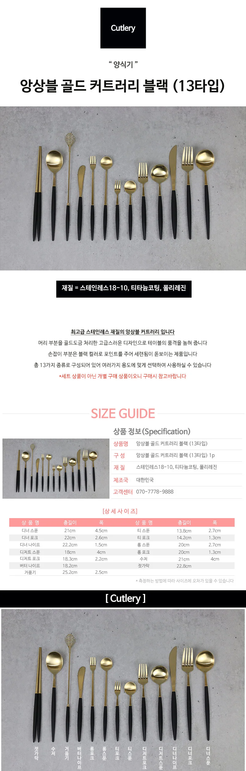 앙상블 골드 커트러리 블랙 (13타입) 양식기 상세 이미지 2