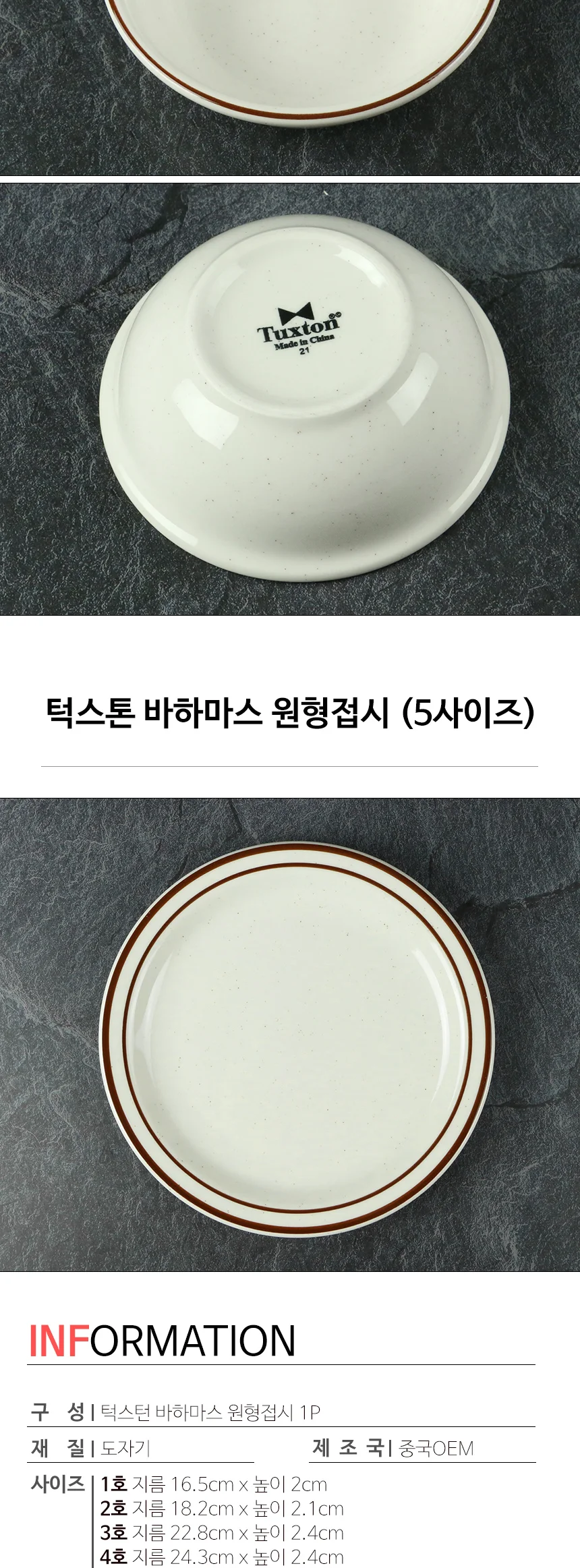 턱스톤 라인 도자기 접시 플레이트 턱스턴 상세 이미지 38