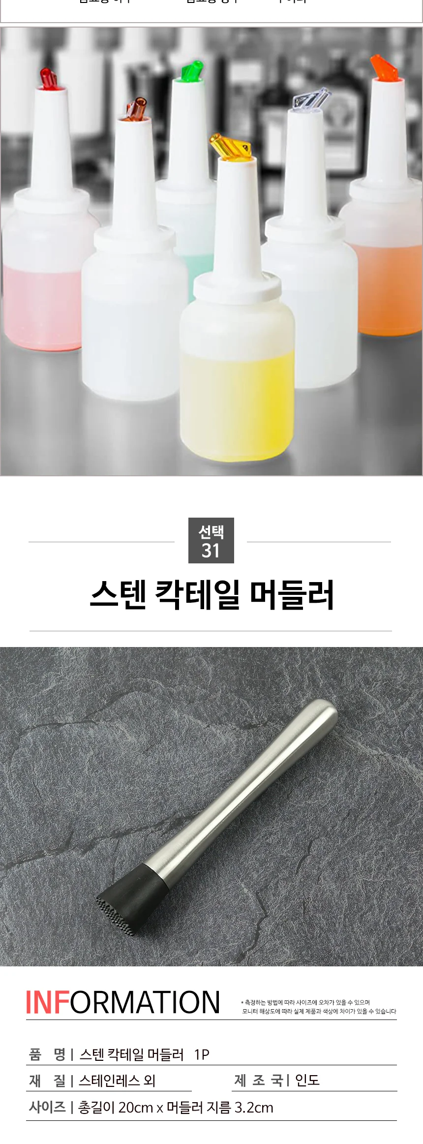칵테일 용품 홈텐딩 쉐이커 지거 머들러 바텐더 도구 상세 이미지 58