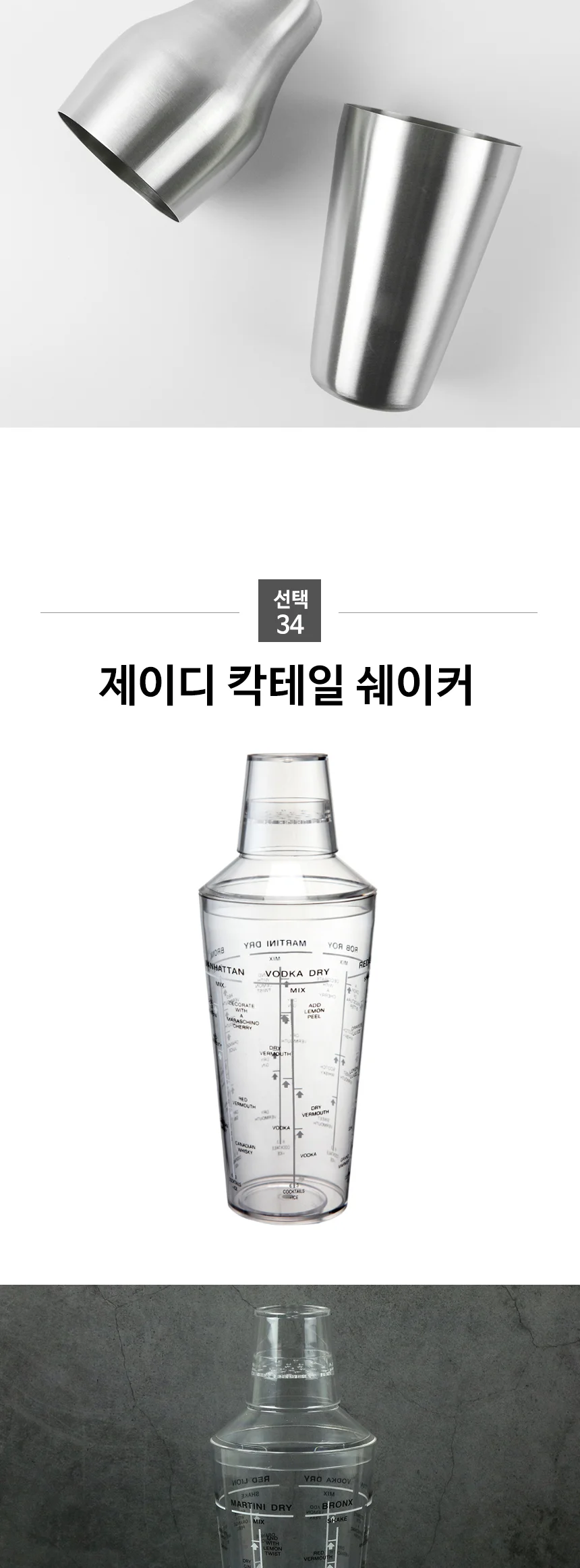 칵테일 용품 홈텐딩 쉐이커 지거 머들러 바텐더 도구 상세 이미지 64