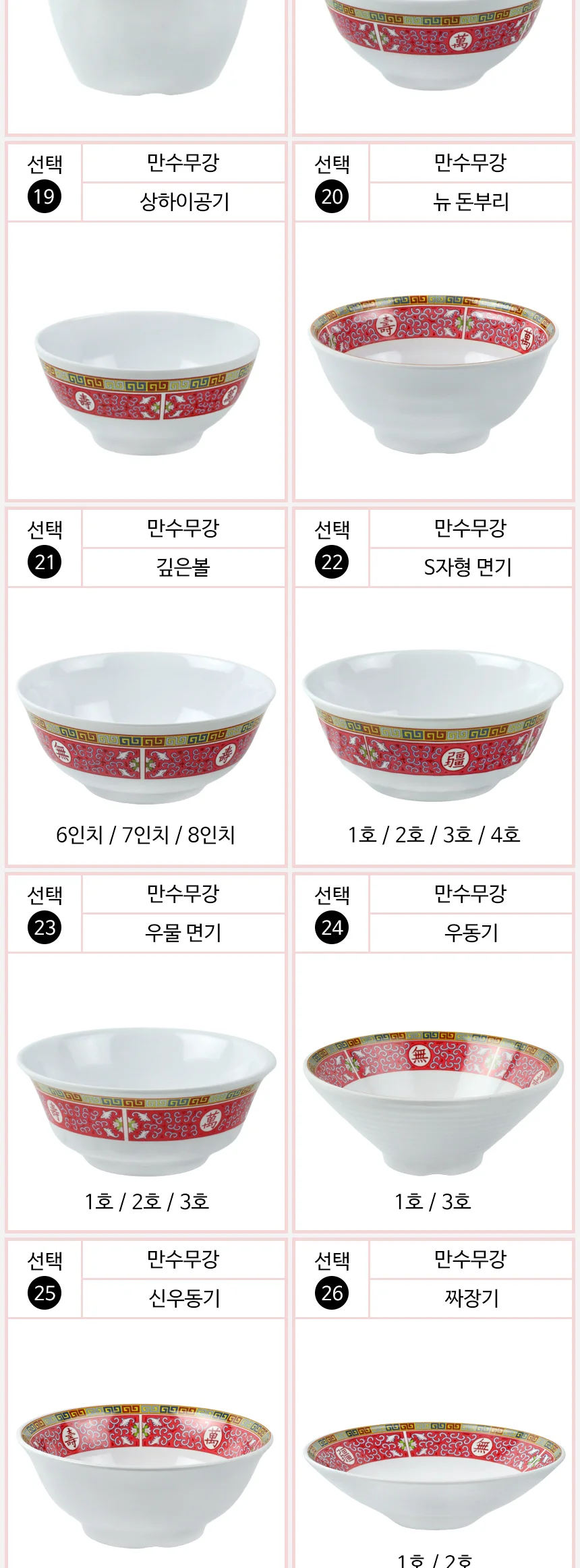 멜라민 만수무강 접시 중식 그릇 상세 이미지 5