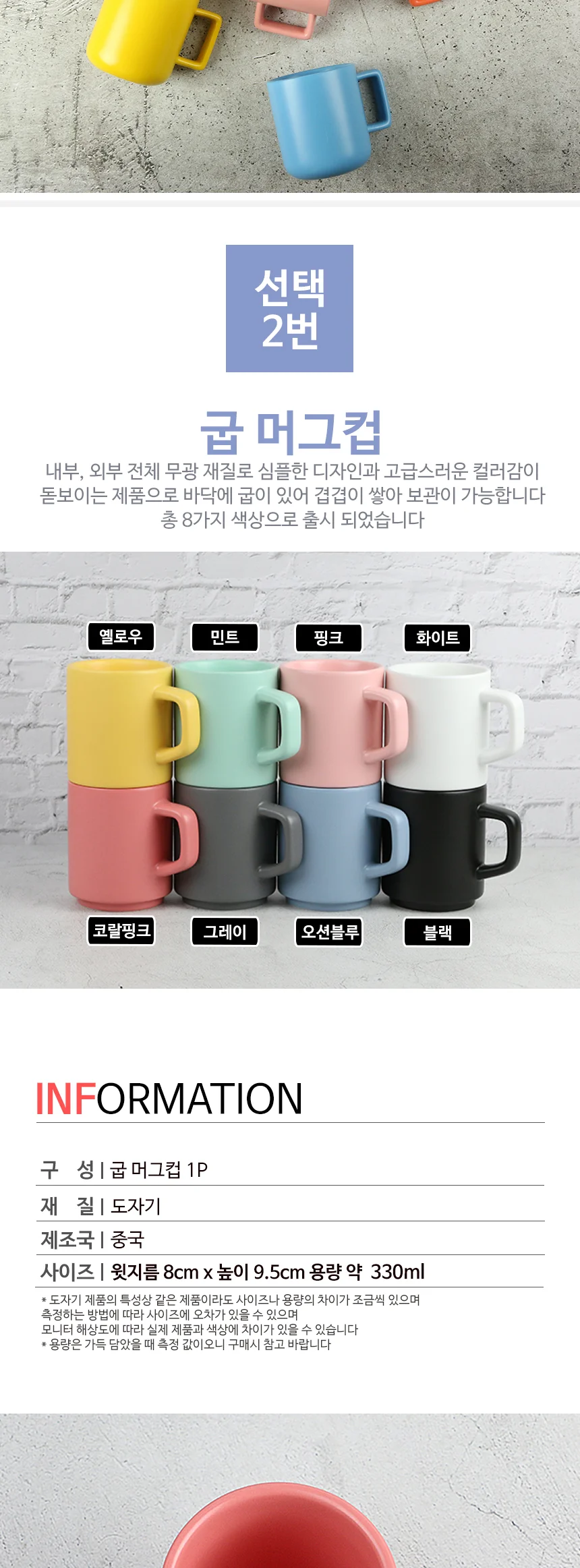 홈카페 무광 머그컵 컬러 머그잔 상세 이미지 9