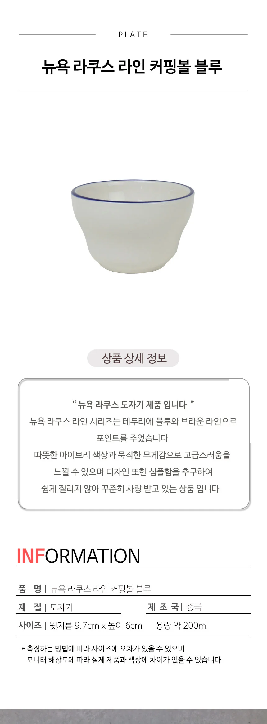 뉴욕 라쿠스 라인 커핑볼 200ml 블루 상세 이미지 3