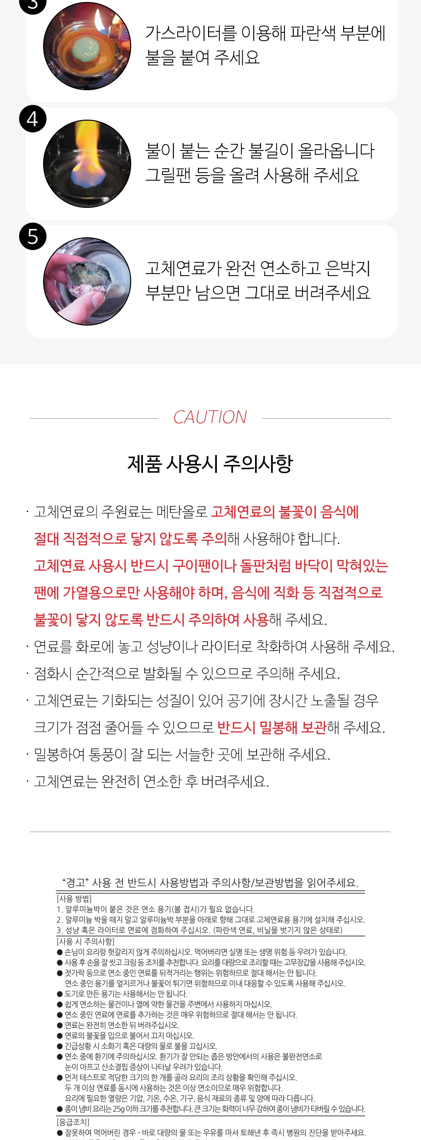 니찌넨 고체연료 1봉지 30g 67개 상세 이미지 5