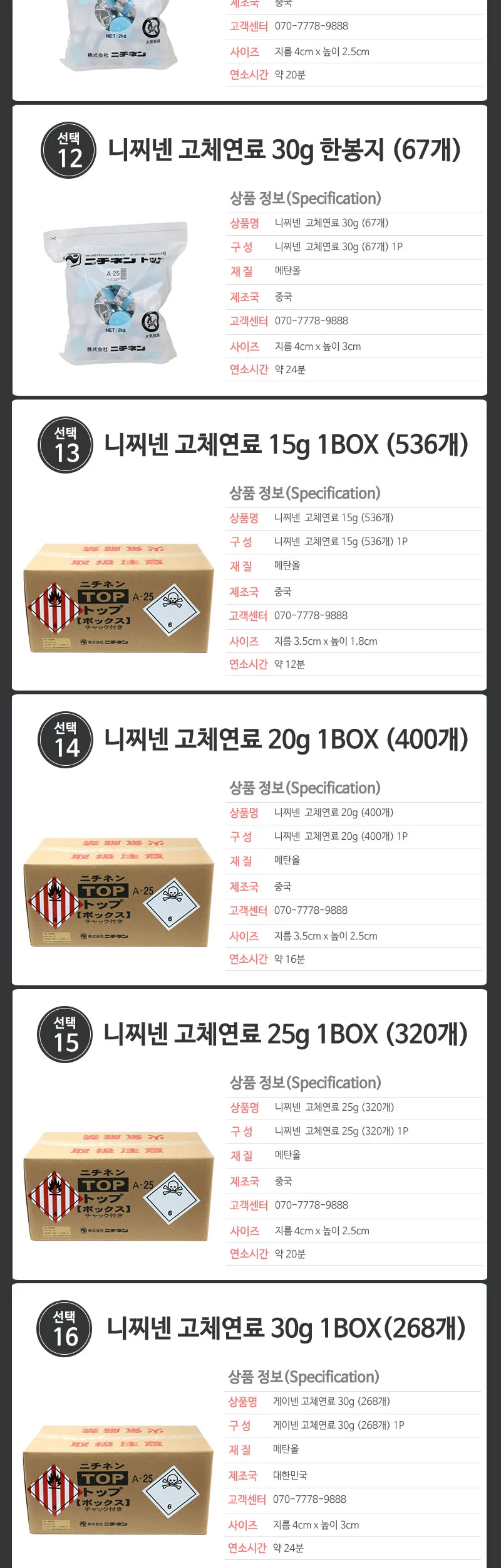 게이넨 니찌넨 고체연료 모음전 상세 이미지 7