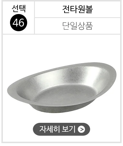 스텐 304 올드 빈티지 식기 접시 그릇 양식기 상세 이미지 49
