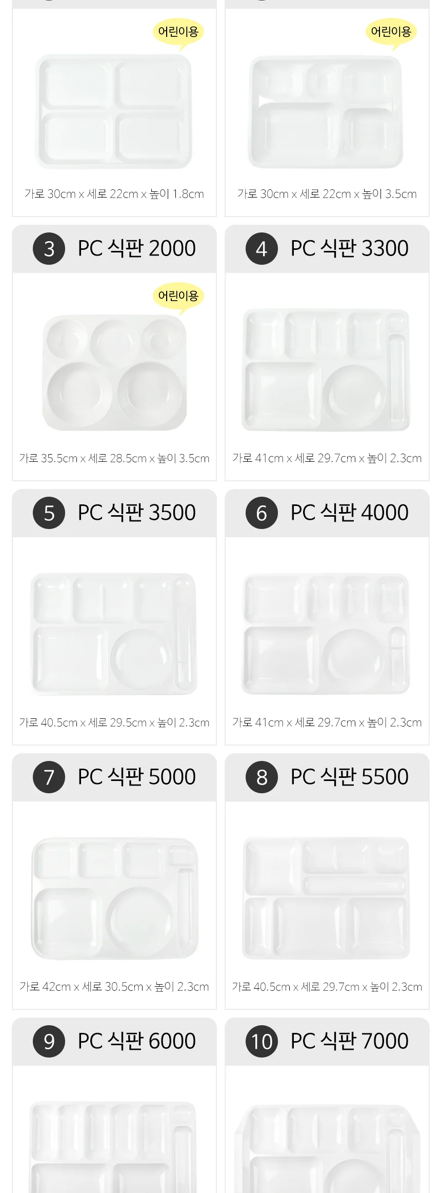 PC 급식 식판 다이어트 성인용 어린이용 상세 이미지 3