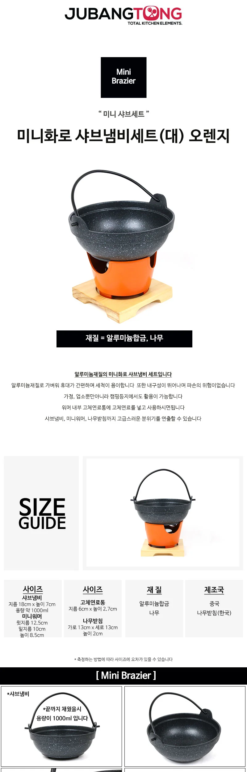 미니화로 샤브냄비 세트 (대) 오렌지 상세 이미지 1