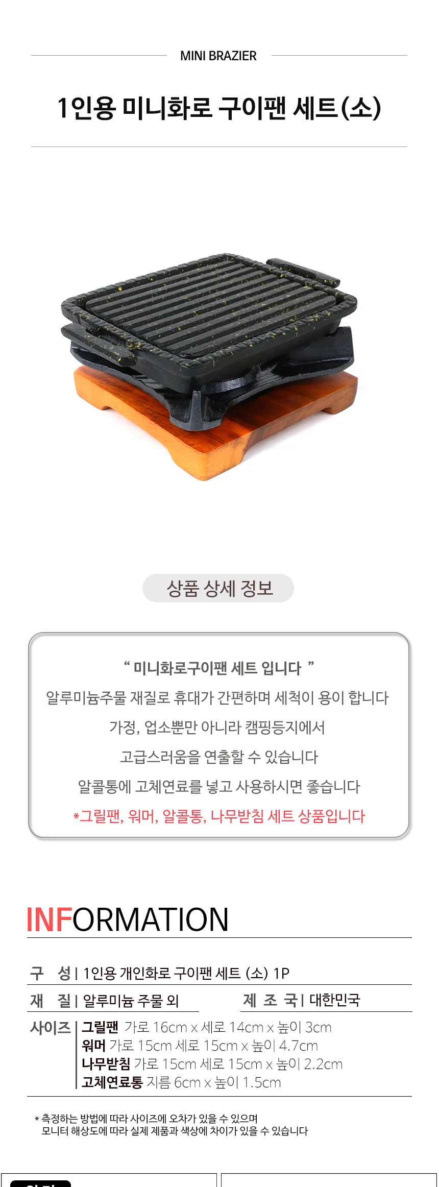 1인용 개인화로 구이팬세트 (소) 미니화로 상세 이미지 2