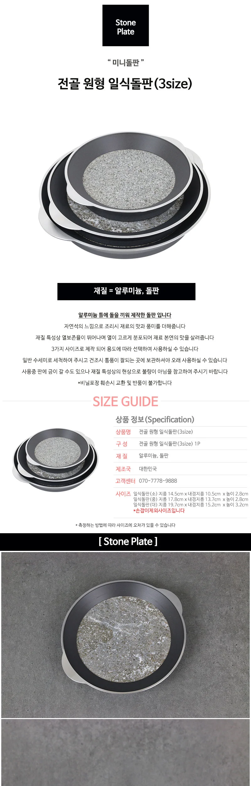 전골 원형 일식돌판 (3size) 상세 이미지 2